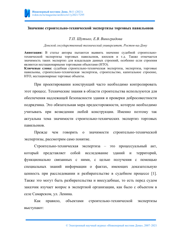 Значение экспертизы конструкций здания в обеспечении безопасности Значение экспертизы конструкций здания в обеспечении безопасности