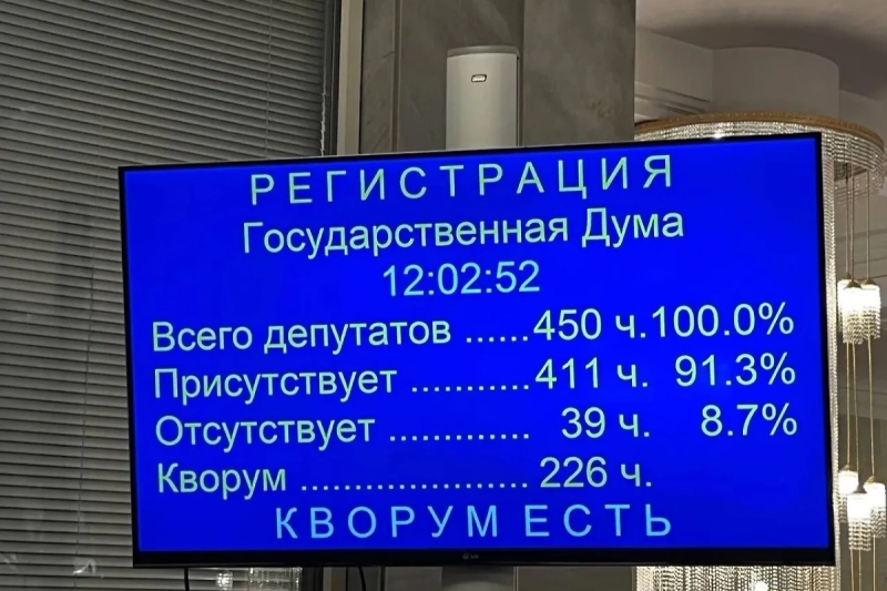 Госдума открыла осеннюю сессию