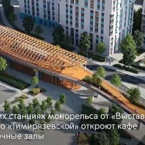 Был монорельс — будет парк: посмотрите, как перестроят 13-ю линию метро в Москве