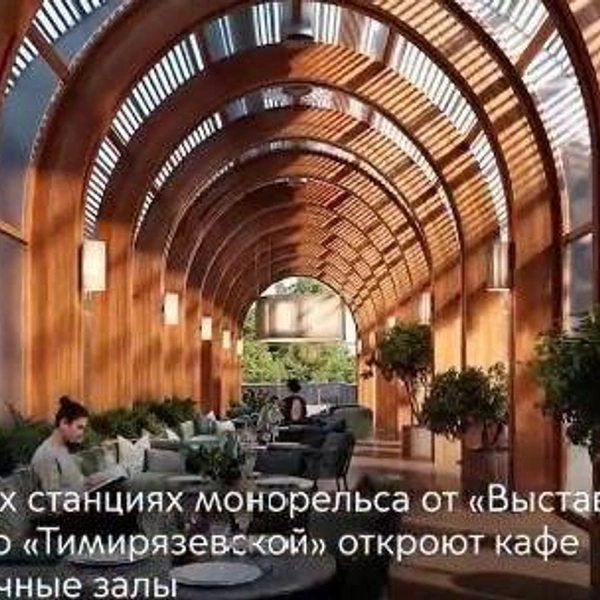 Был монорельс — будет парк: посмотрите, как перестроят 13-ю линию метро в Москве