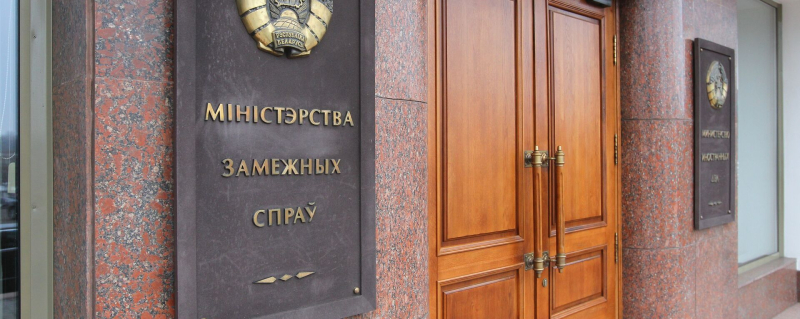 Здание МИД Беларуси