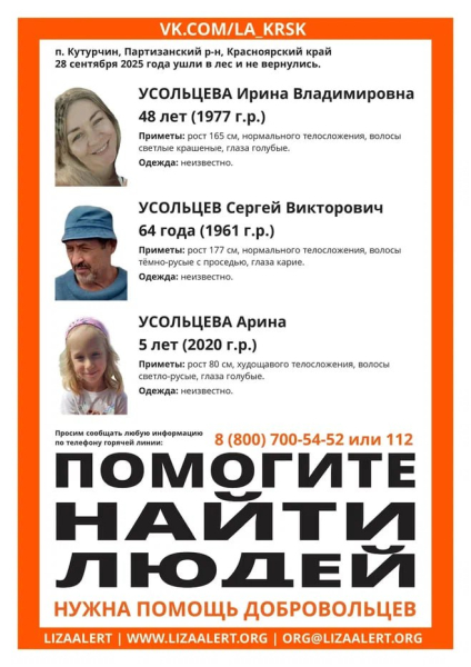 Новые следы в деле об исчезновении семьи Усольцевых ведут в Турцию