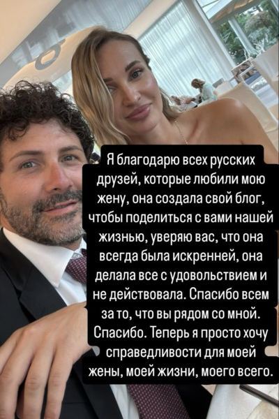 Муж-итальянец умершей после увеличения ягодиц  блогерши обратился к россиянам