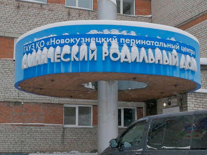 В Новокузнецке умерла мать, потерявшая ребенка в роддоме