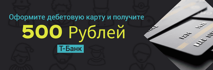 ТБанк-баннер