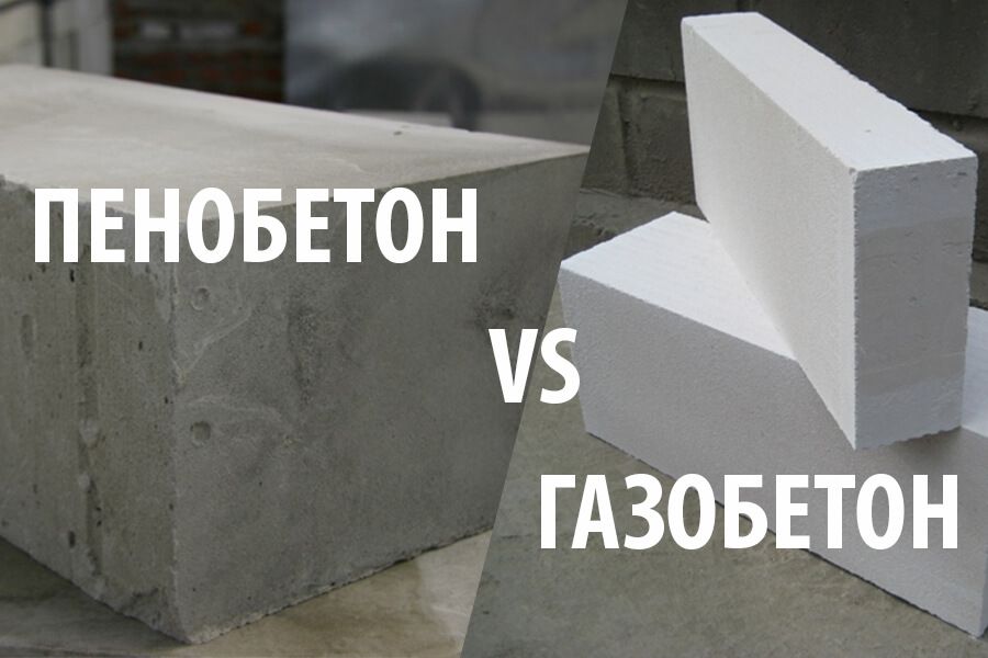 Что выбрать: пеноблок или газоблок?