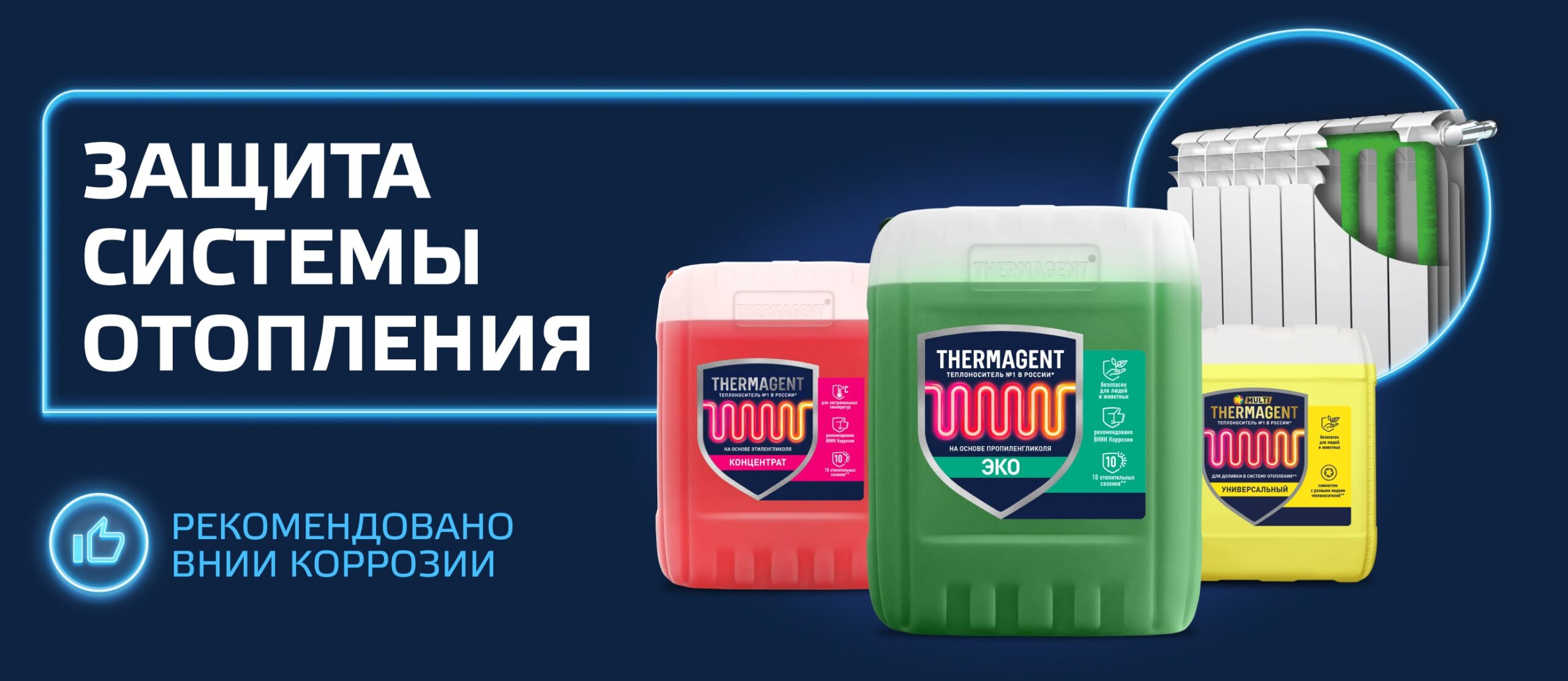 Защита системы отопления