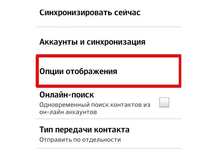 пункт Опции отображения